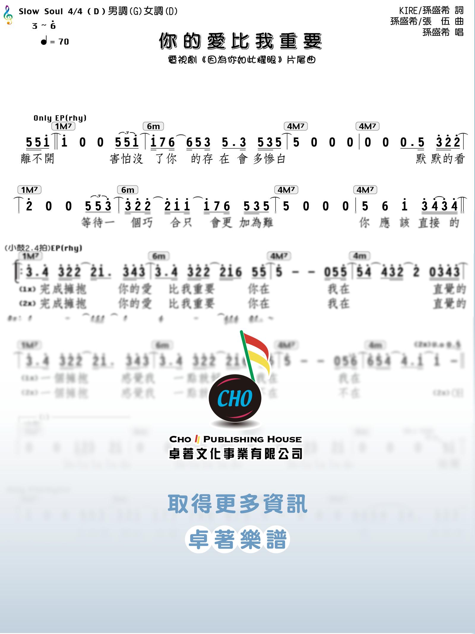 你的愛比我重要